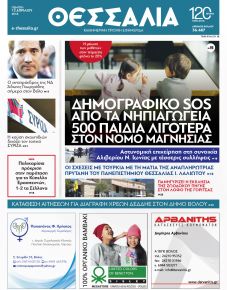Θεσσαλία