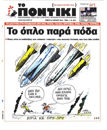Το Ποντίκι