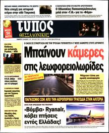 Τύπος Θεσσαλονίκης