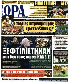 Η ώρα των Σπορ