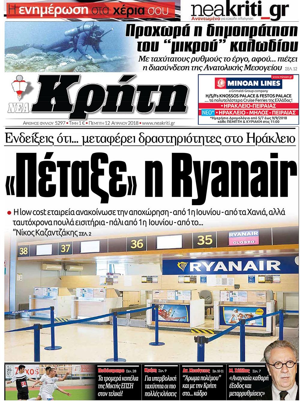 Πρωτοσέλιδο εφημερίδας Νέα Κρήτη