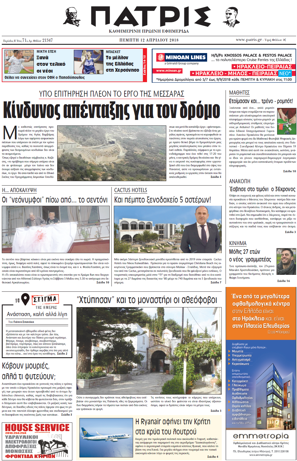Πρωτοσέλιδο εφημερίδας Πατρίς