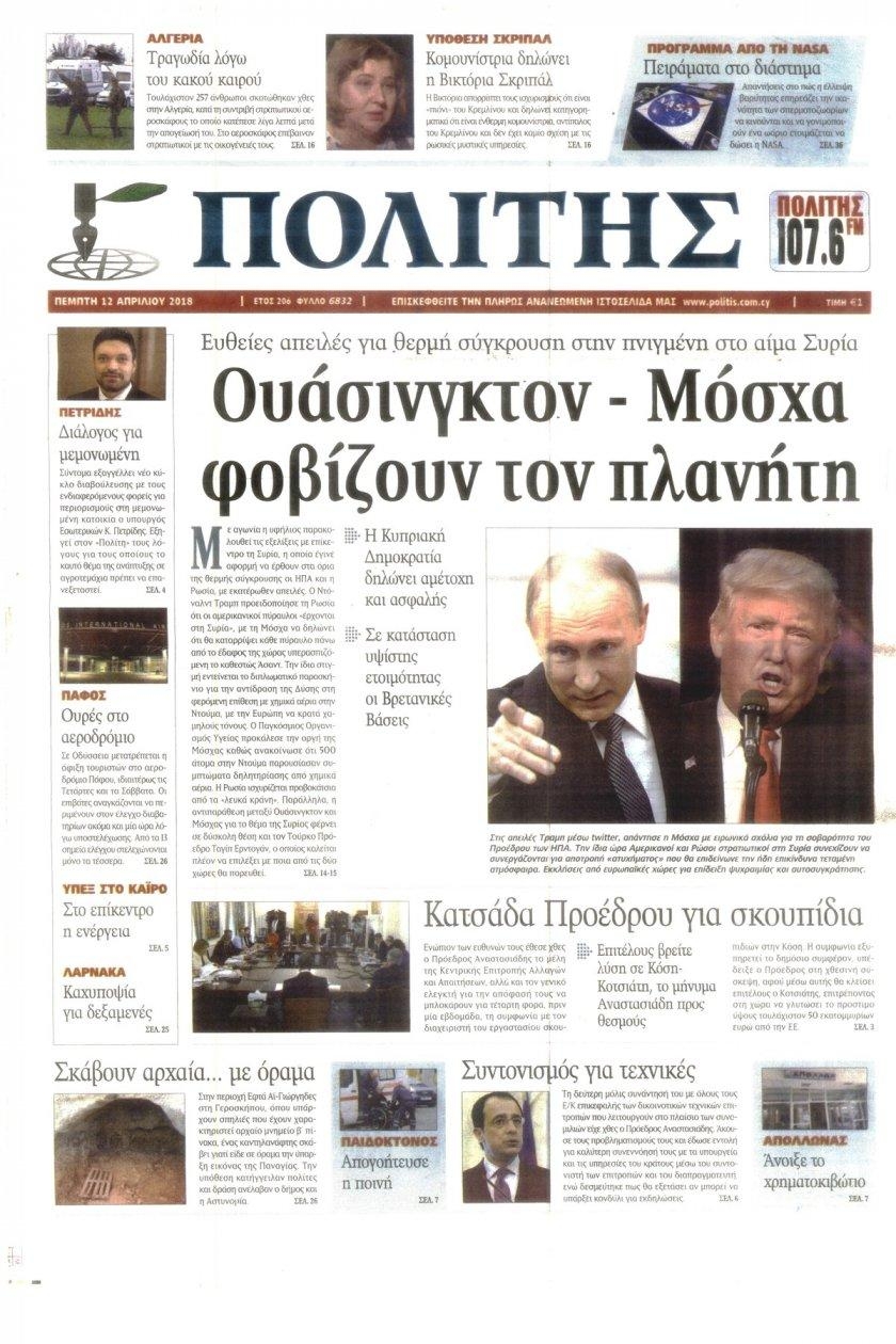 Πρωτοσέλιδο εφημερίδας Πολίτης Κύπρου