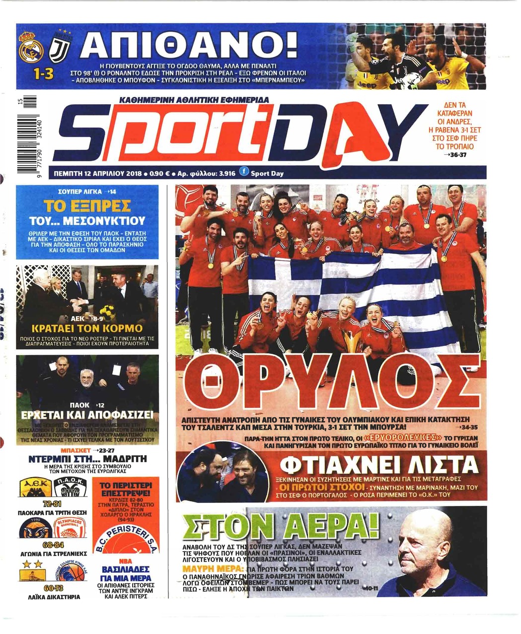 Πρωτοσέλιδο εφημερίδας Sportday