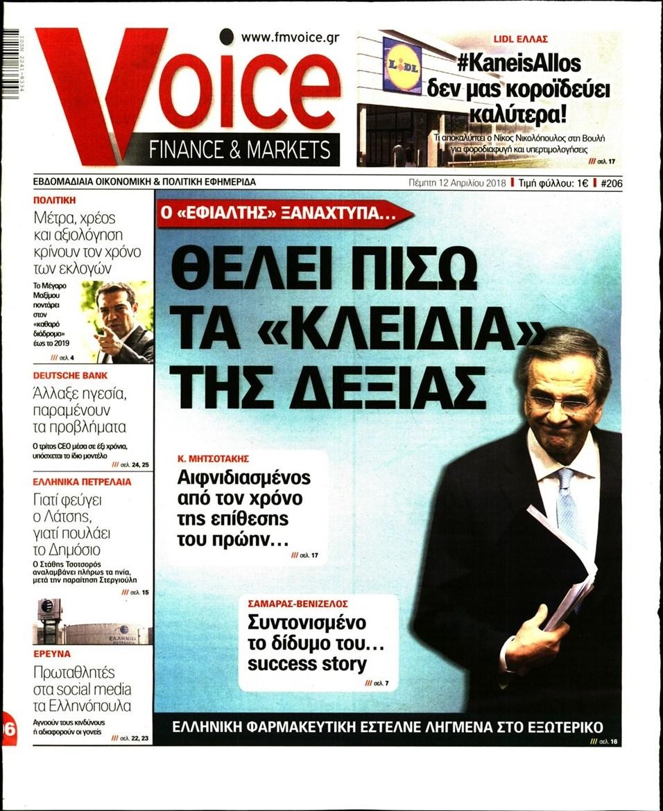 Πρωτοσέλιδο εφημερίδας Finance and Markets Voice