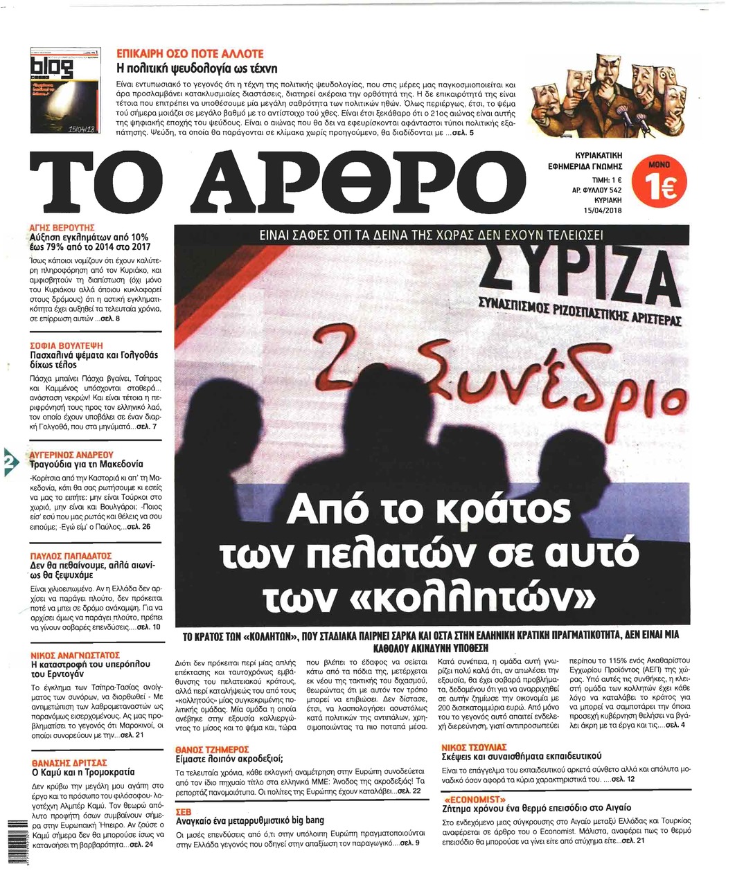 Πρωτοσέλιδο εφημερίδας Το Άρθρο