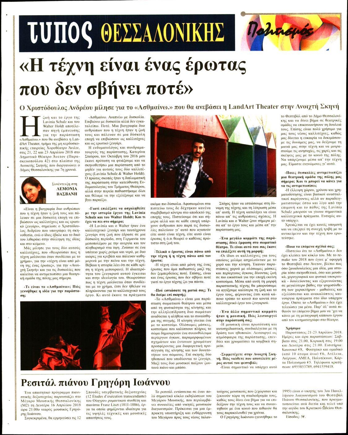 Οπισθόφυλλο εφημερίδας Τύπος Θεσσαλονίκης