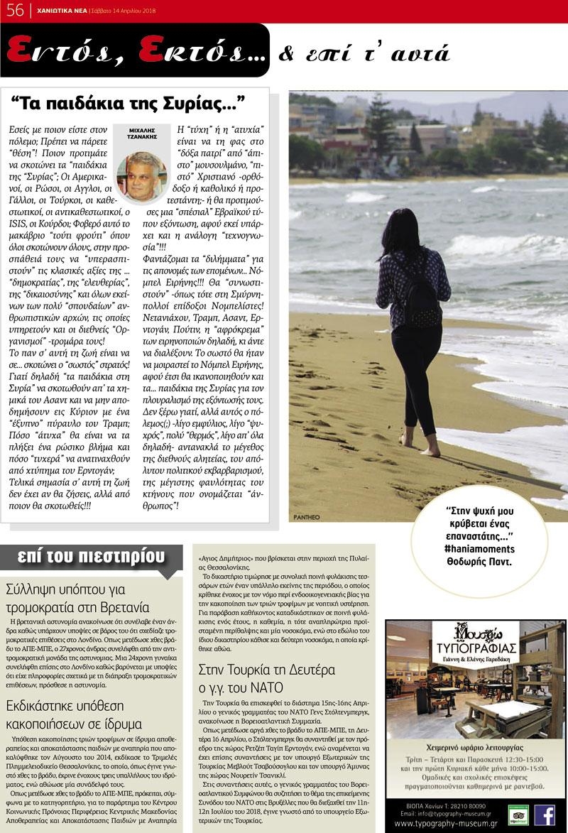 Οπισθόφυλλο εφημερίδας Χανιώτικα Νέα
