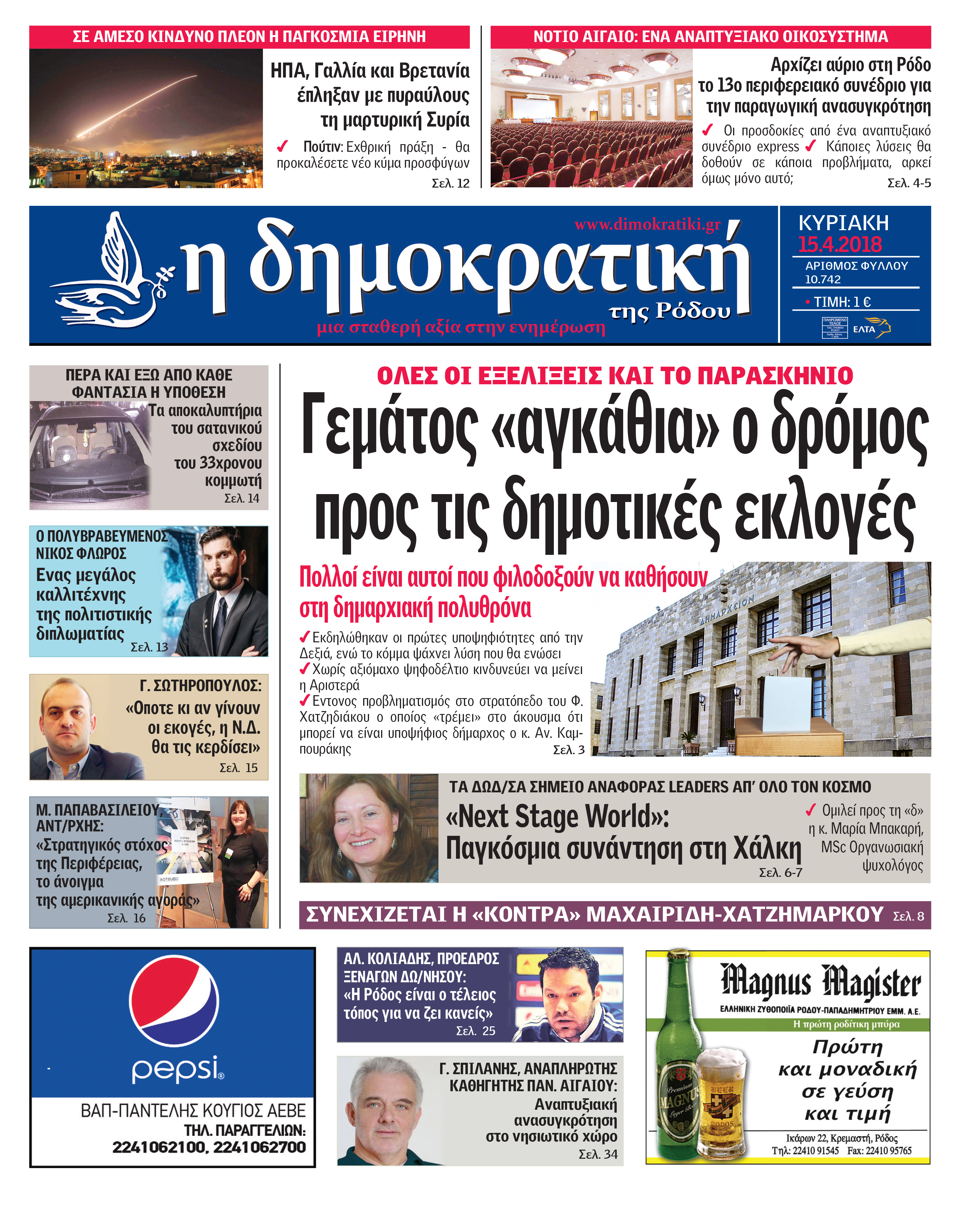 Πρωτοσέλιδο εφημερίδας Δημοκρατική