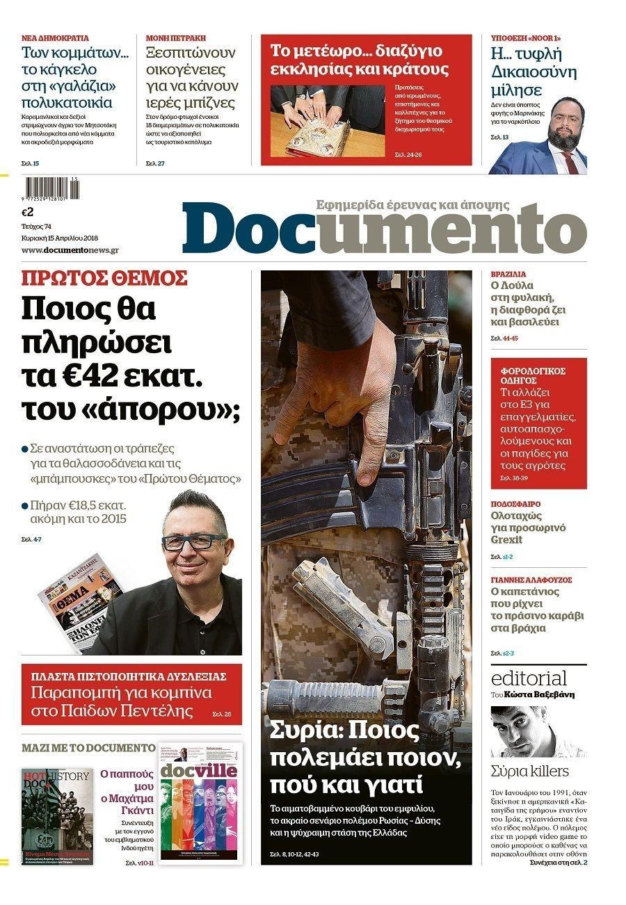 Πρωτοσέλιδο εφημερίδας Documento