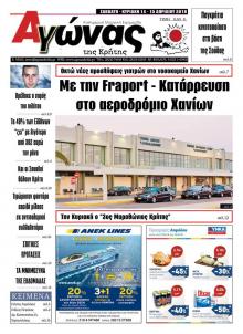 Αγώνας της Κρήτης