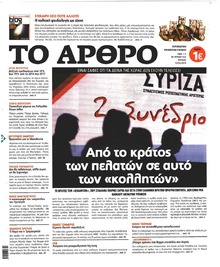 Το Άρθρο