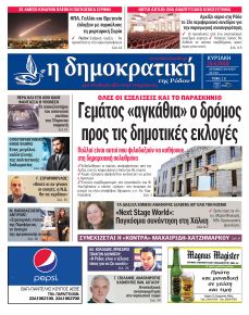 Δημοκρατική