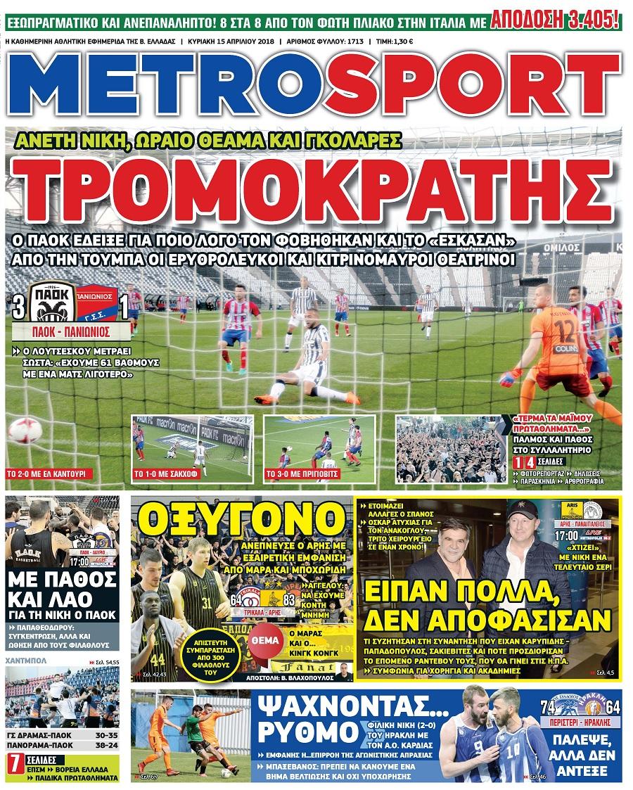 Πρωτοσέλιδο εφημερίδας Metrosport