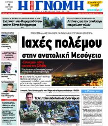 Γνώμη της Πάτρας