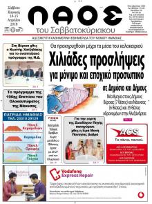 Λαός Βέροιας