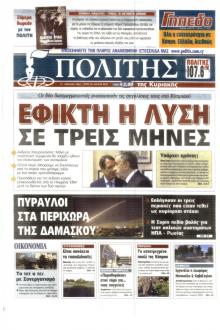 Πολίτης Κύπρου