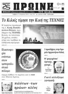 Πρωινή Κιλκίς