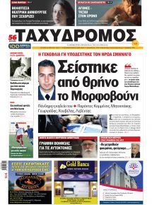 Ταχυδρόμος