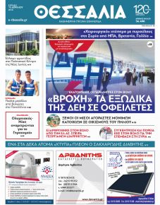 Θεσσαλία
