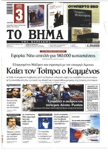 Το Βήμα της Κυριακής