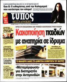 Τύπος Θεσσαλονίκης