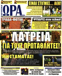 Η ώρα των Σπορ