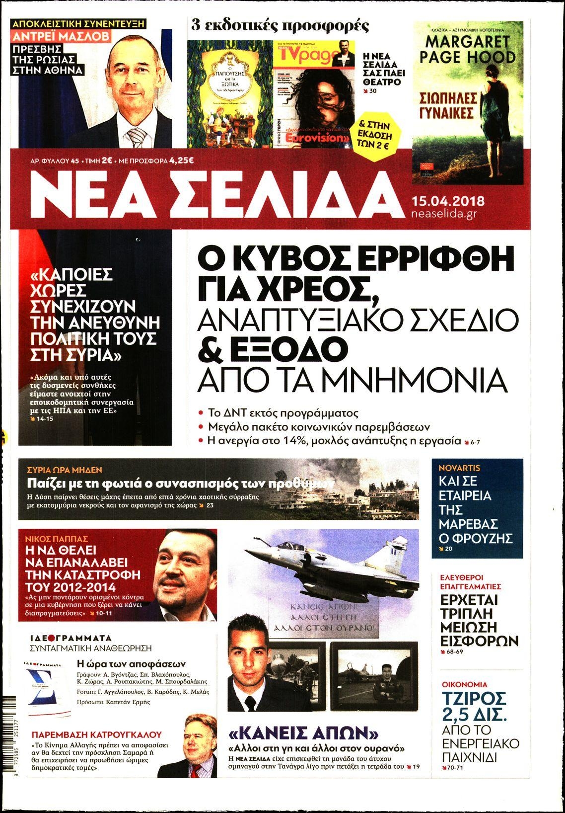 Πρωτοσέλιδο εφημερίδας 