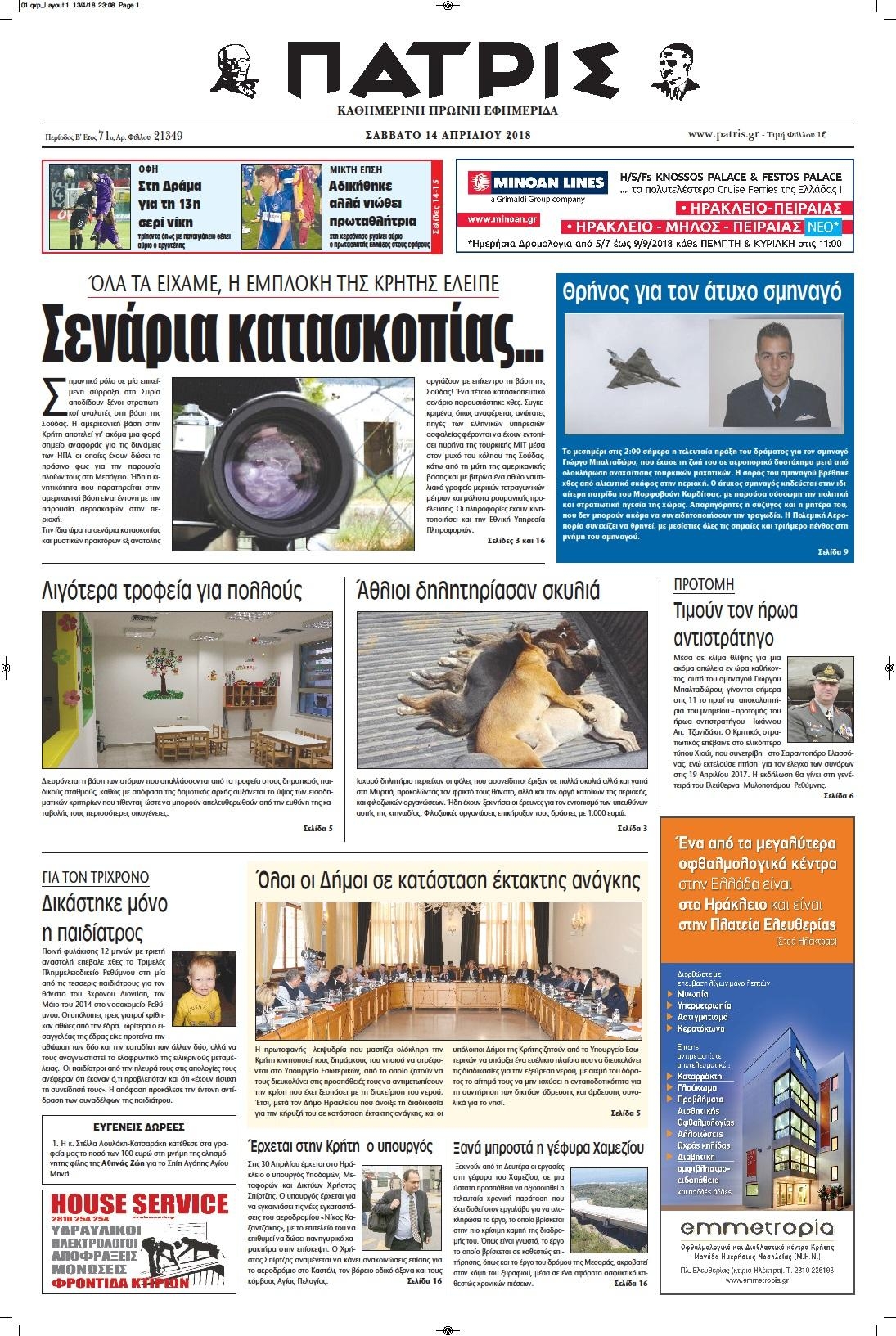 Πρωτοσέλιδο εφημερίδας Πατρίς