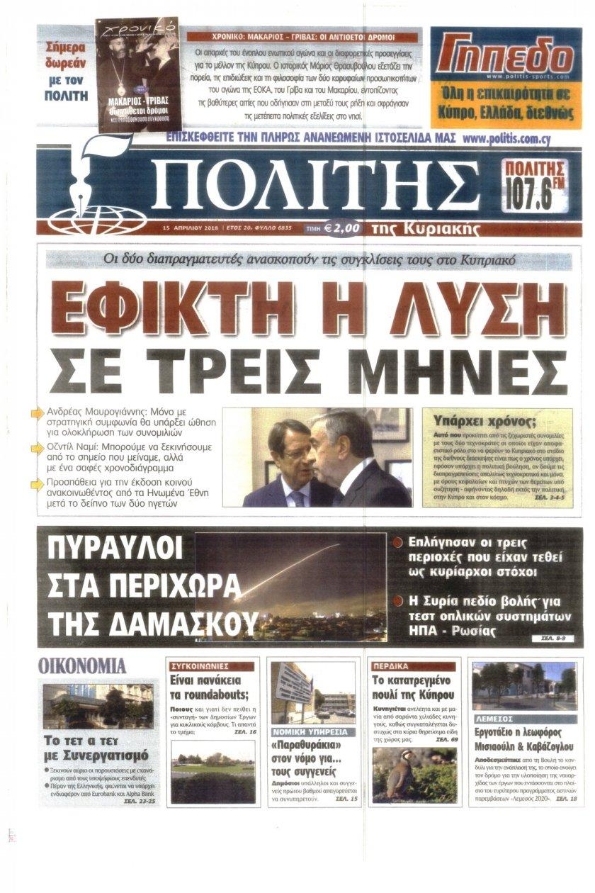 Πρωτοσέλιδο εφημερίδας Πολίτης Κύπρου