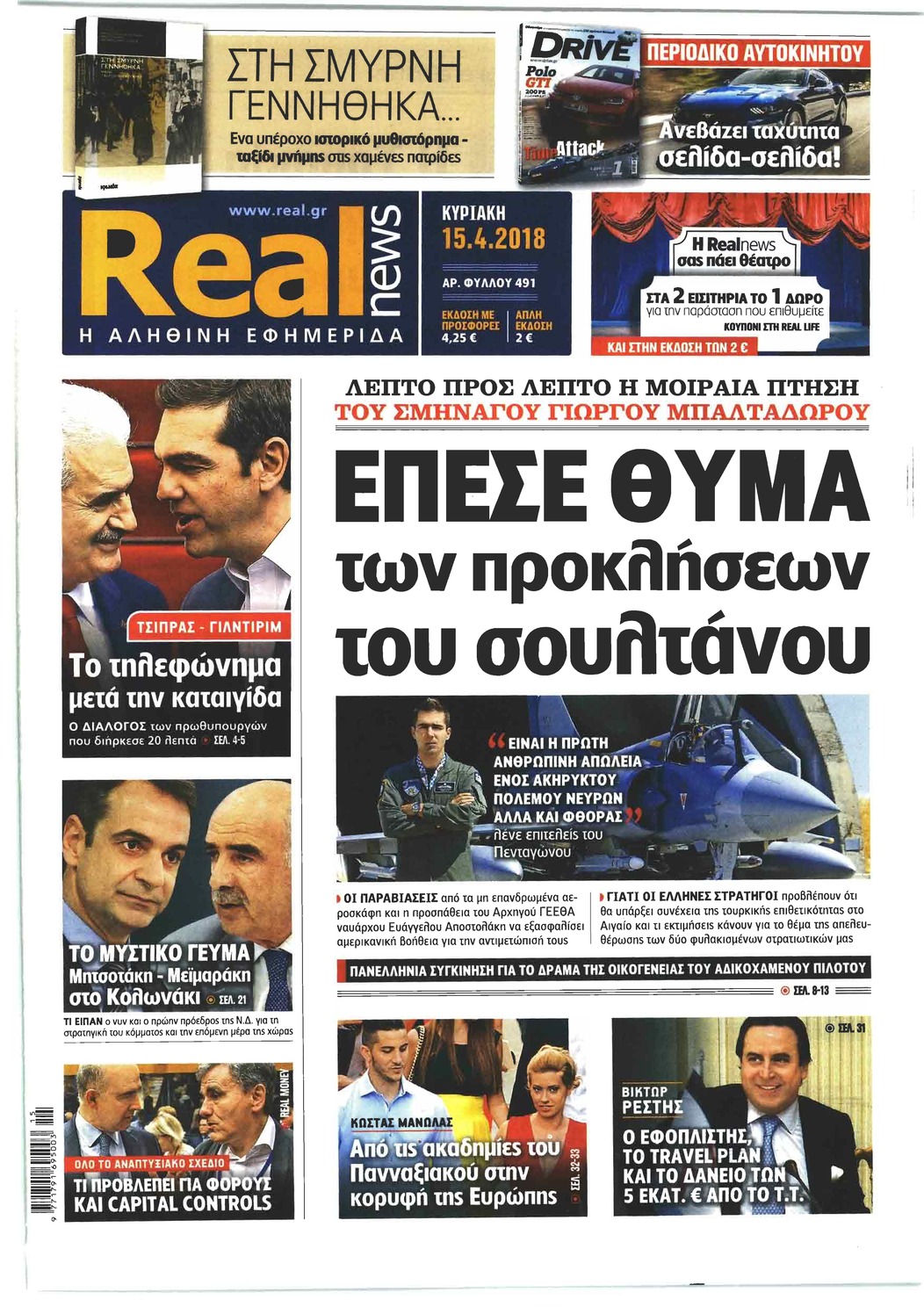 Πρωτοσέλιδο εφημερίδας Real News