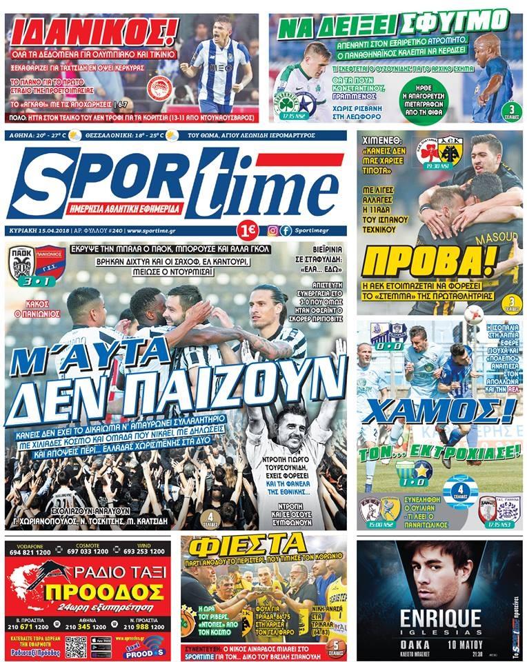 Πρωτοσέλιδο εφημερίδας Sportime