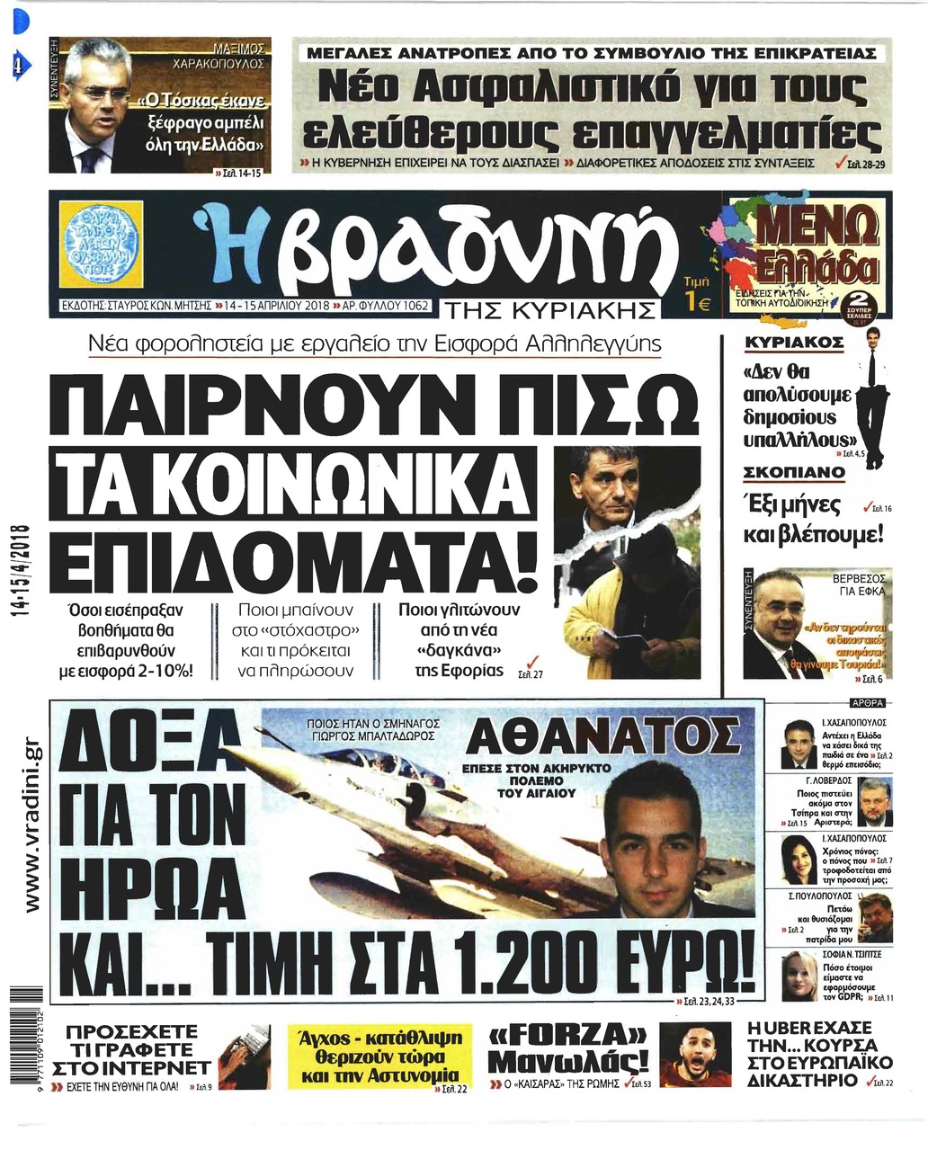 Πρωτοσέλιδο εφημερίδας Βραδυνή Κ.