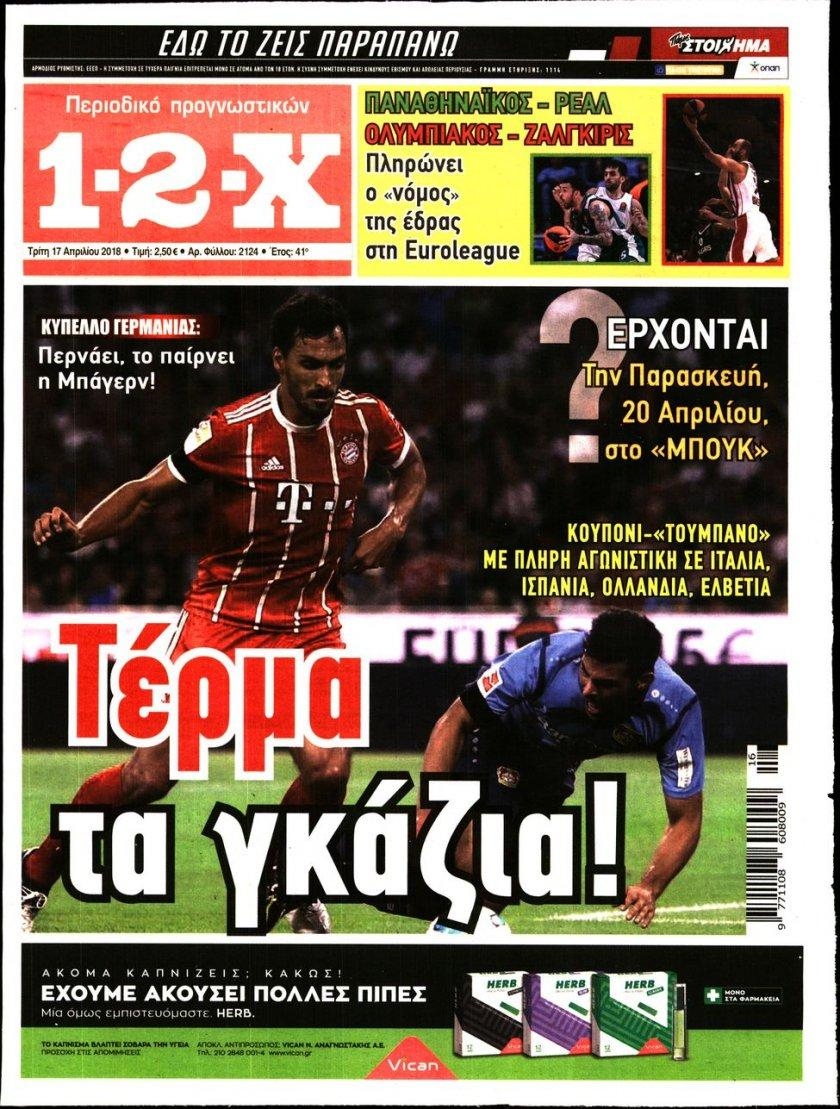 Πρωτοσέλιδο εφημερίδας 12x