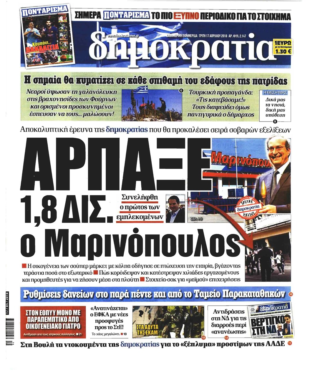 Πρωτοσέλιδο εφημερίδας Δημοκρατία