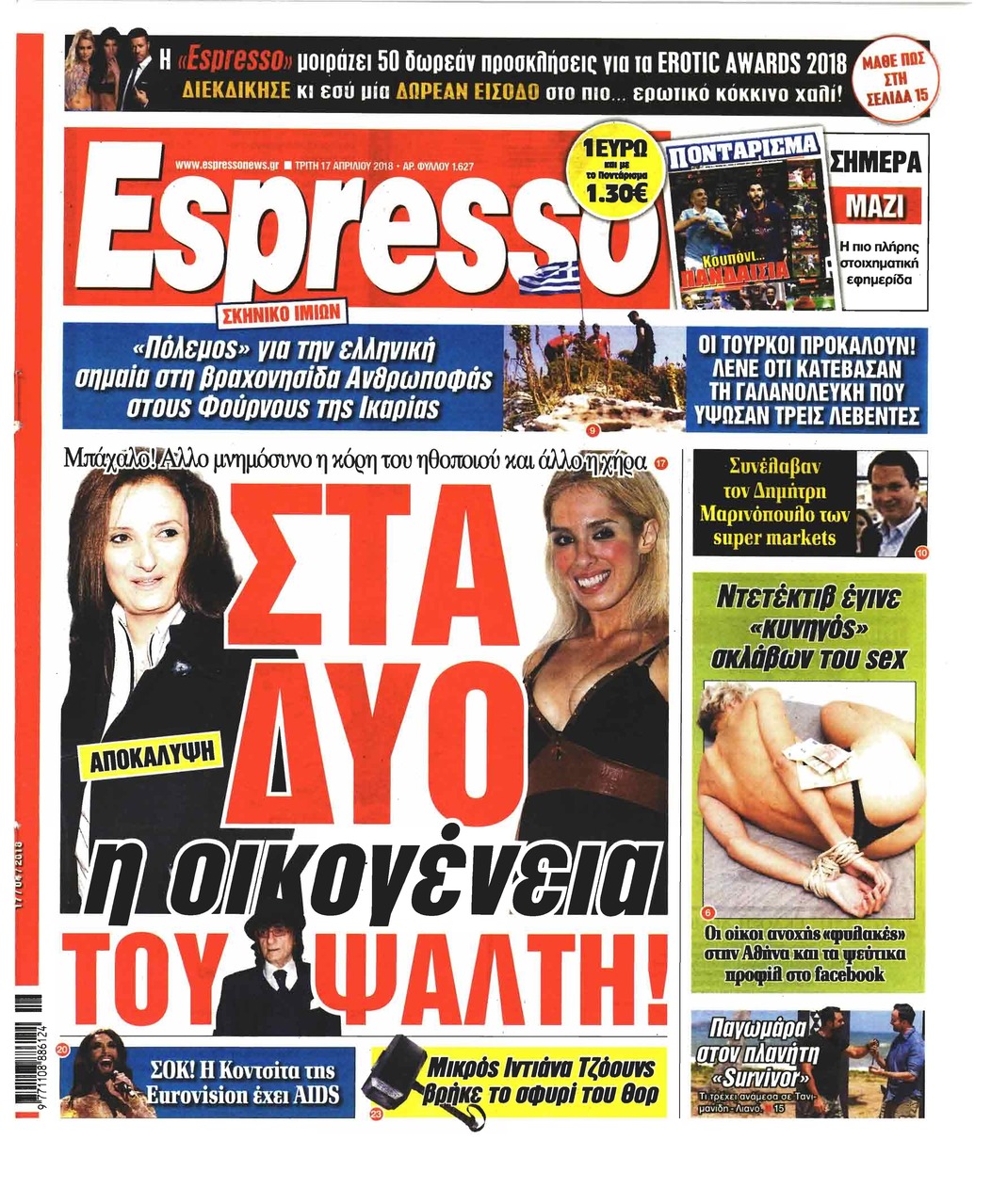 Πρωτοσέλιδο εφημερίδας Espresso