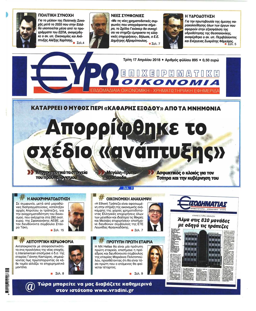 Πρωτοσέλιδο εφημερίδας 