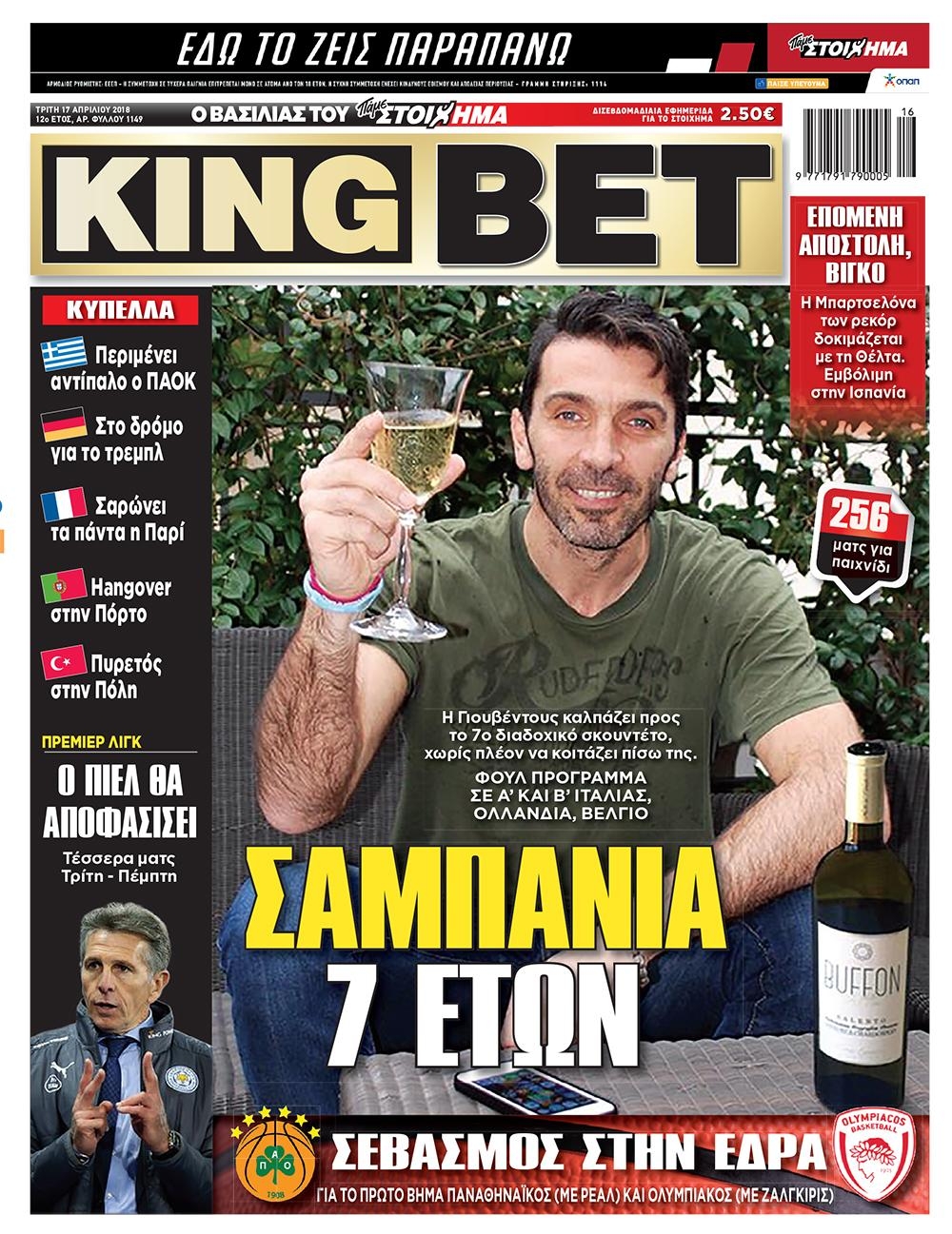 Πρωτοσέλιδο εφημερίδας Kingbet