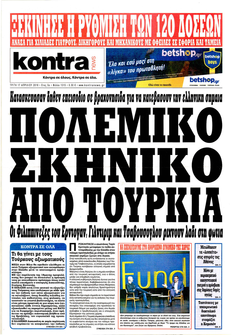 Πρωτοσέλιδο εφημερίδας Kontra News