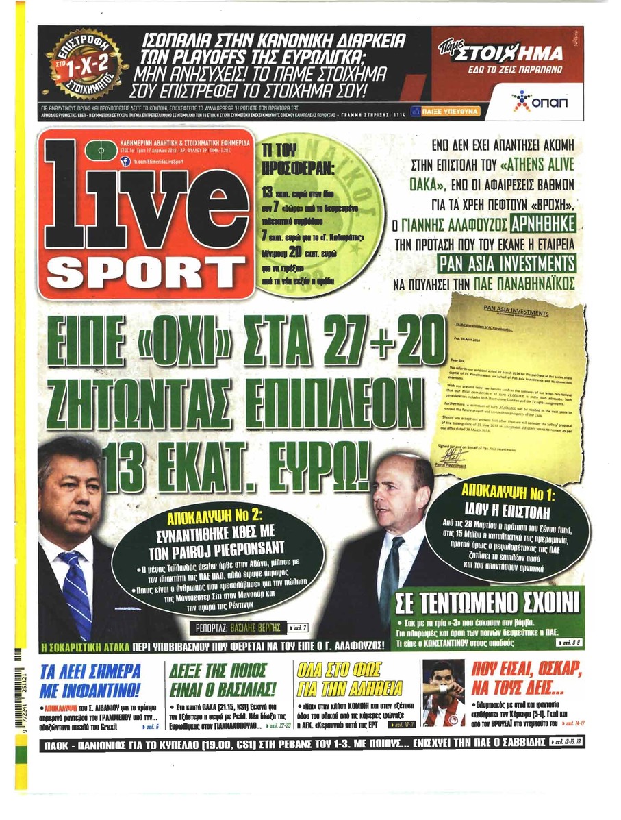 Πρωτοσέλιδο εφημερίδας Livesport