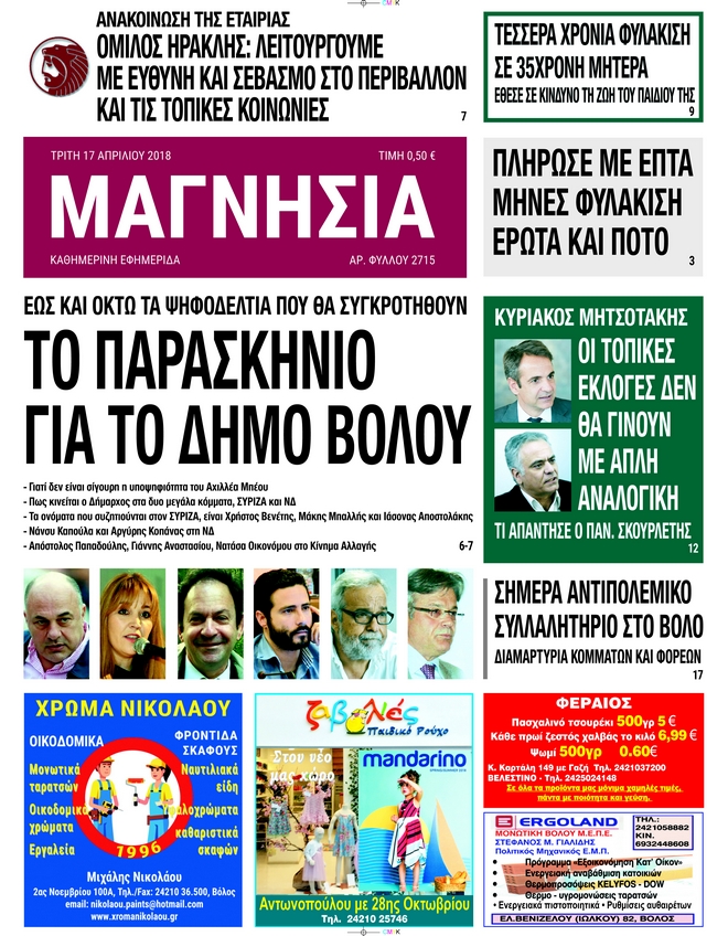 Πρωτοσέλιδο εφημερίδας 