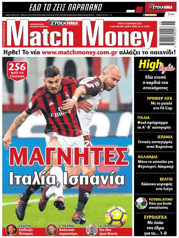 Πρωτοσέλιδο εφημερίδας Matchmoney