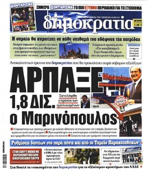 Δημοκρατία