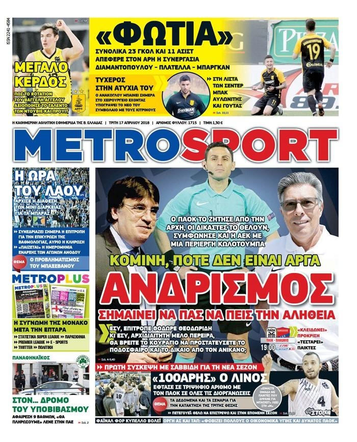 Πρωτοσέλιδο εφημερίδας Metrosport