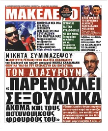 Μακελειό