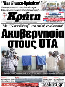 Νέα Κρήτη