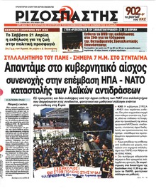 Ριζοσπάστης