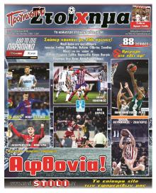 Στοίχημα