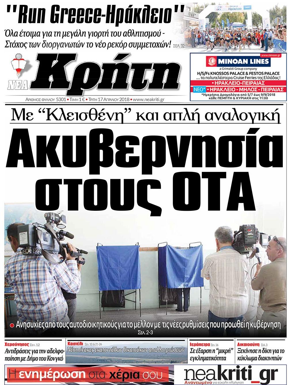 Πρωτοσέλιδο εφημερίδας 