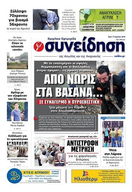 Πρωτοσέλιδο εφημερίδας 